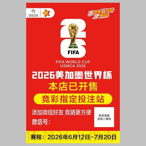 2026世界杯投注策略深度解读 2026世界杯投注策略深度解读